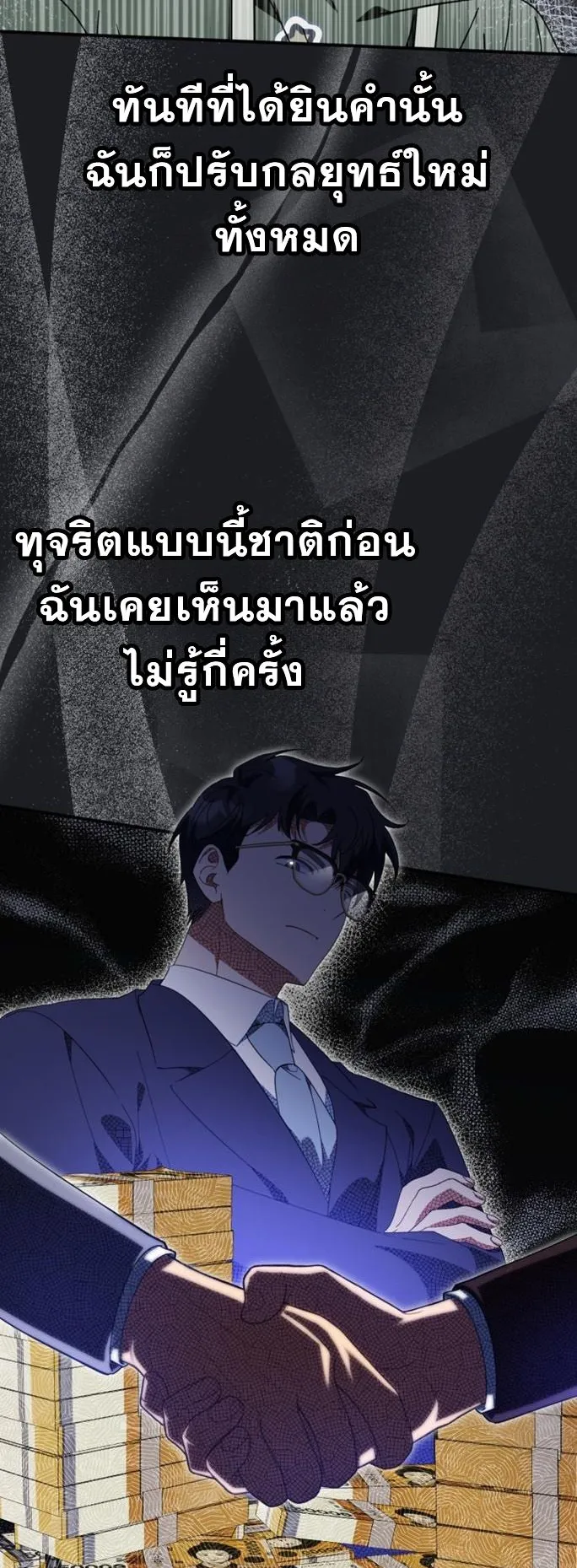 I Will Raise This Family to Greatness ตอนที่ 6 หน้า 16
