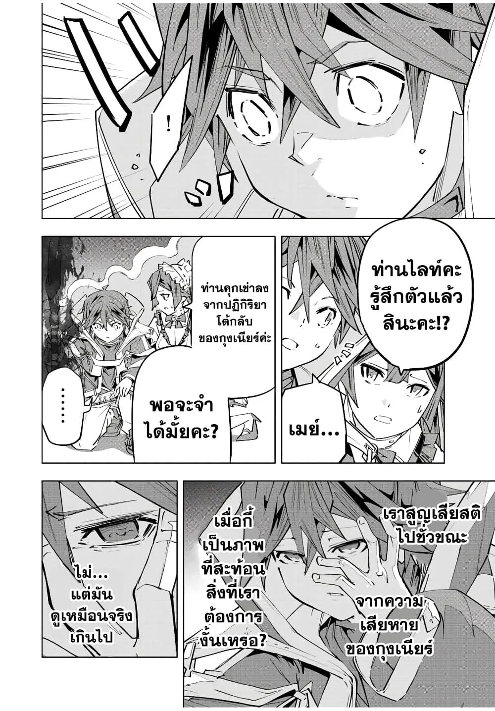 My Gift LVL 9999 Unlimited Gacha ตอนที่ 70 หน้า 16