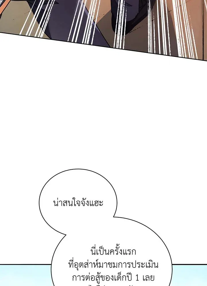 Necromancer Academy’s Genius Summoner Chapter 59 หน้า 119