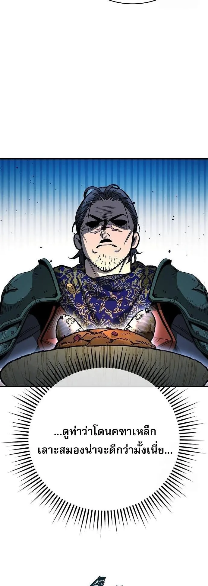 A Rogue Guard in a Medieval Fantasy ตอนที่ 17 หน้า 81