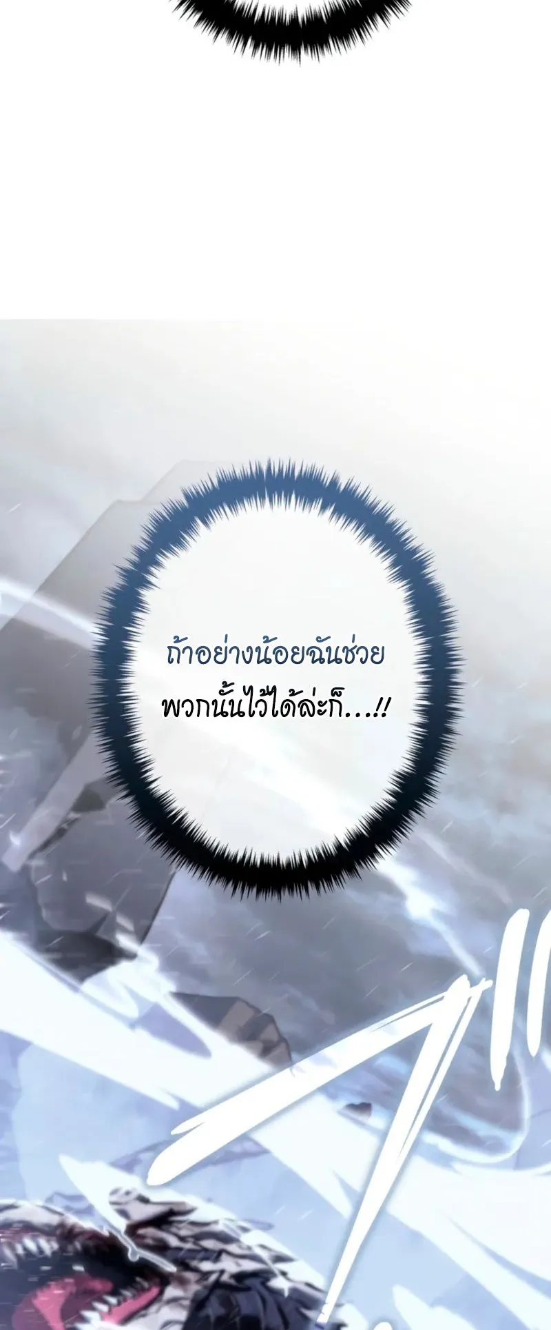 Reincarnator’s Stream ตอนที่ 2 หน้า 51