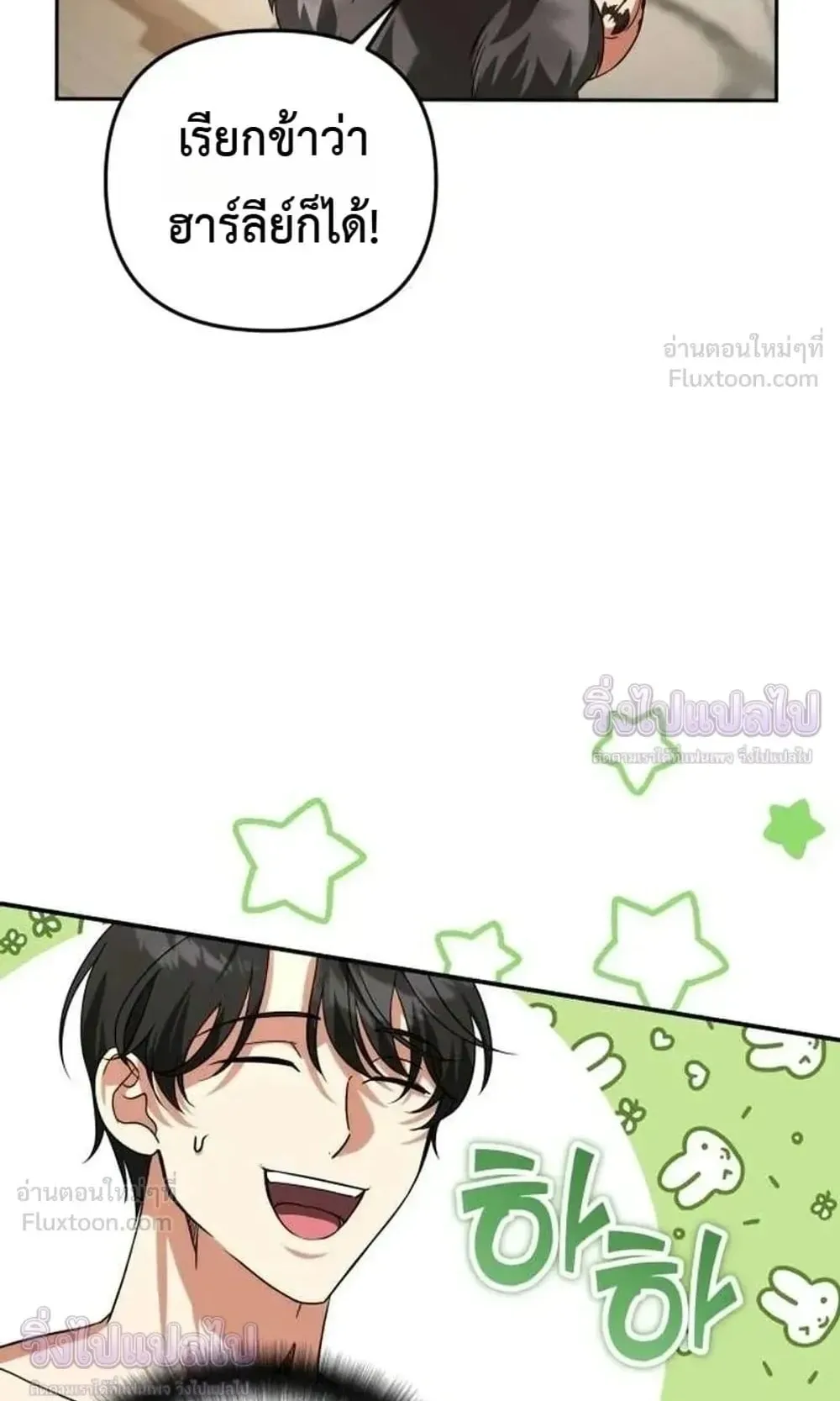 Sovereign of the Infinite Clones ตอนที่ 91 หน้า 43
