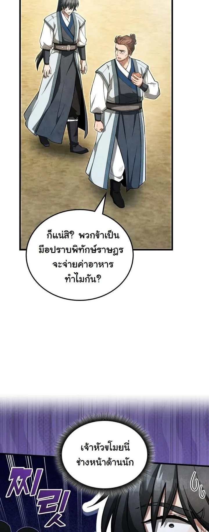 How to Survive as a Martial World Civil Servant ตอนที่ 4 หน้า 12