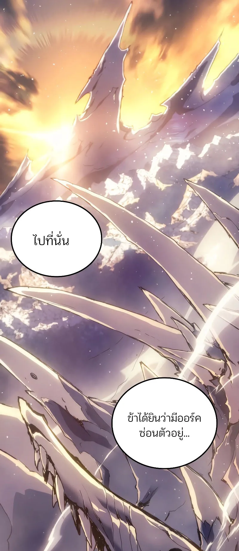 The Indomitable Martial King ตอนที่ 4 หน้า 67