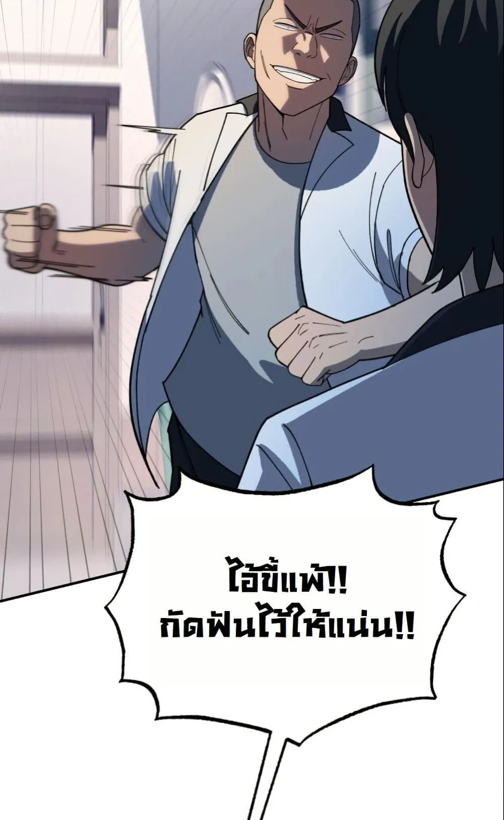 Heavenly Demon Goes to High School ตอนที่ 1 หน้า 172