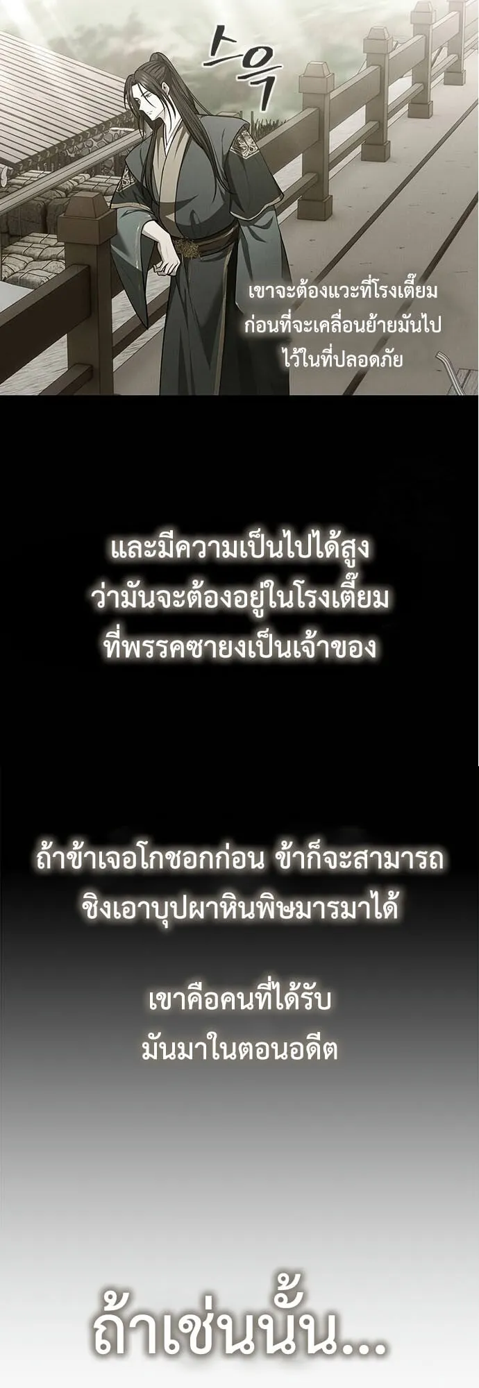 Regression of the Yong Clan Heir ตอนที่ 5 หน้า 72