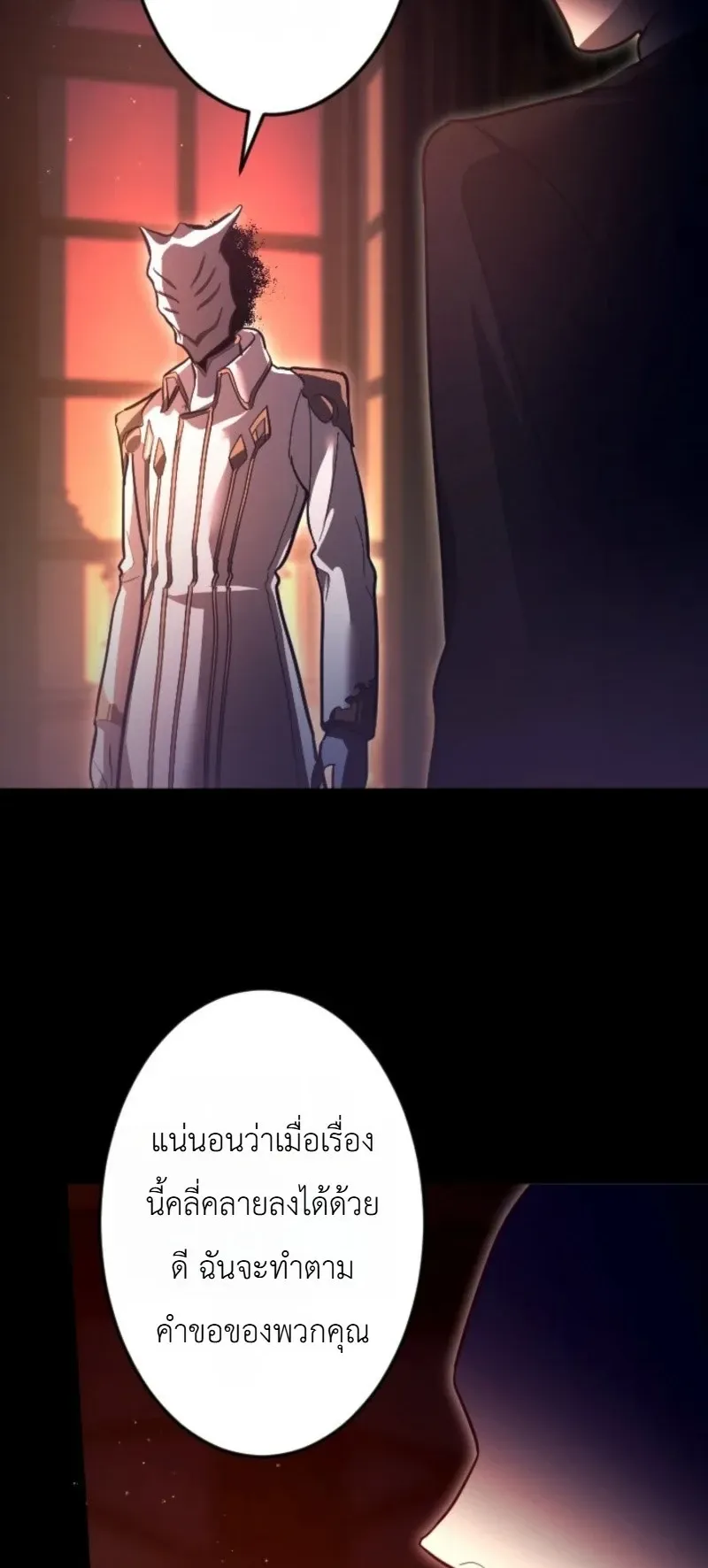 The Magic Theory of the Regressed Sword Saint ตอนที่ 27 หน้า 63