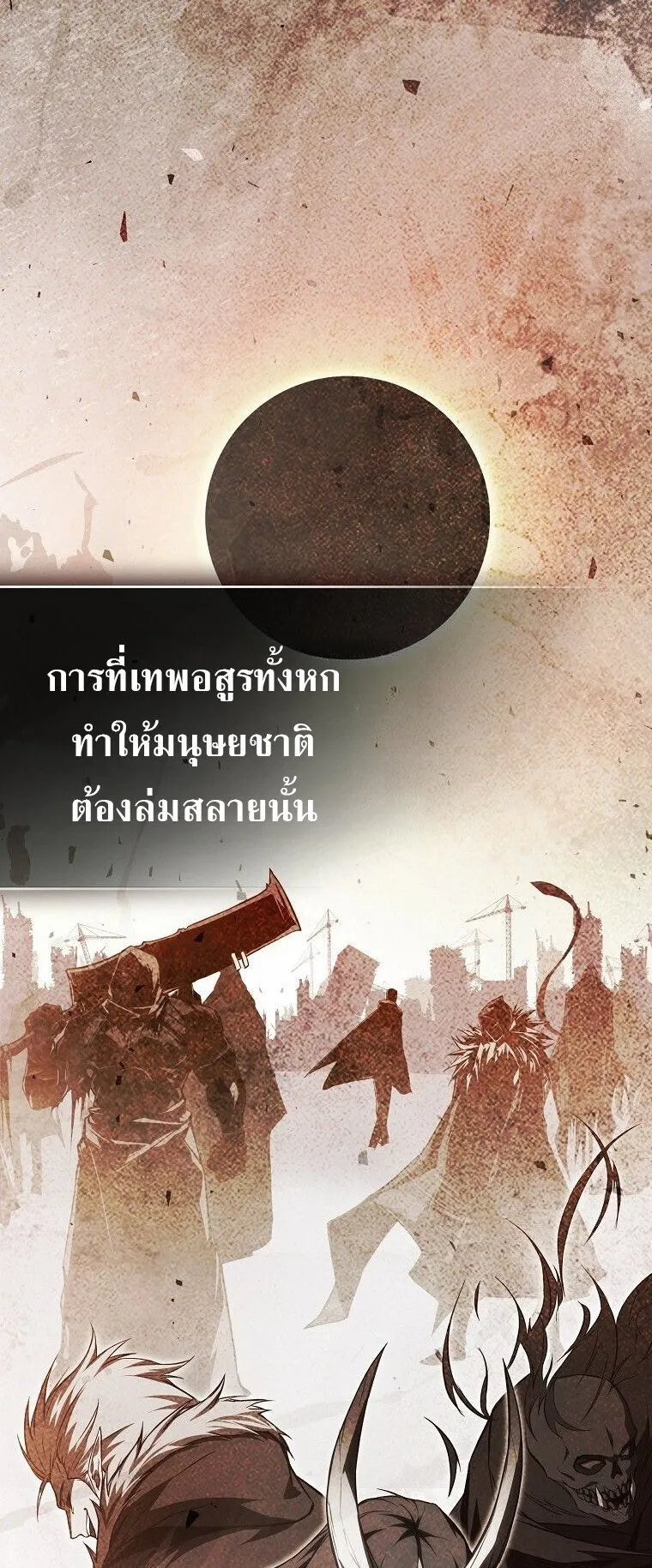 The Regressor Makes Everything ตอนที่ 3 หน้า 52