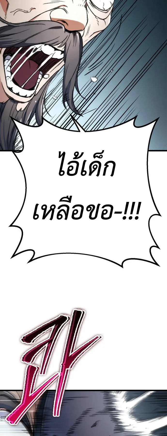 The Emperor Is Sword ตอนที่ 5 หน้า 38