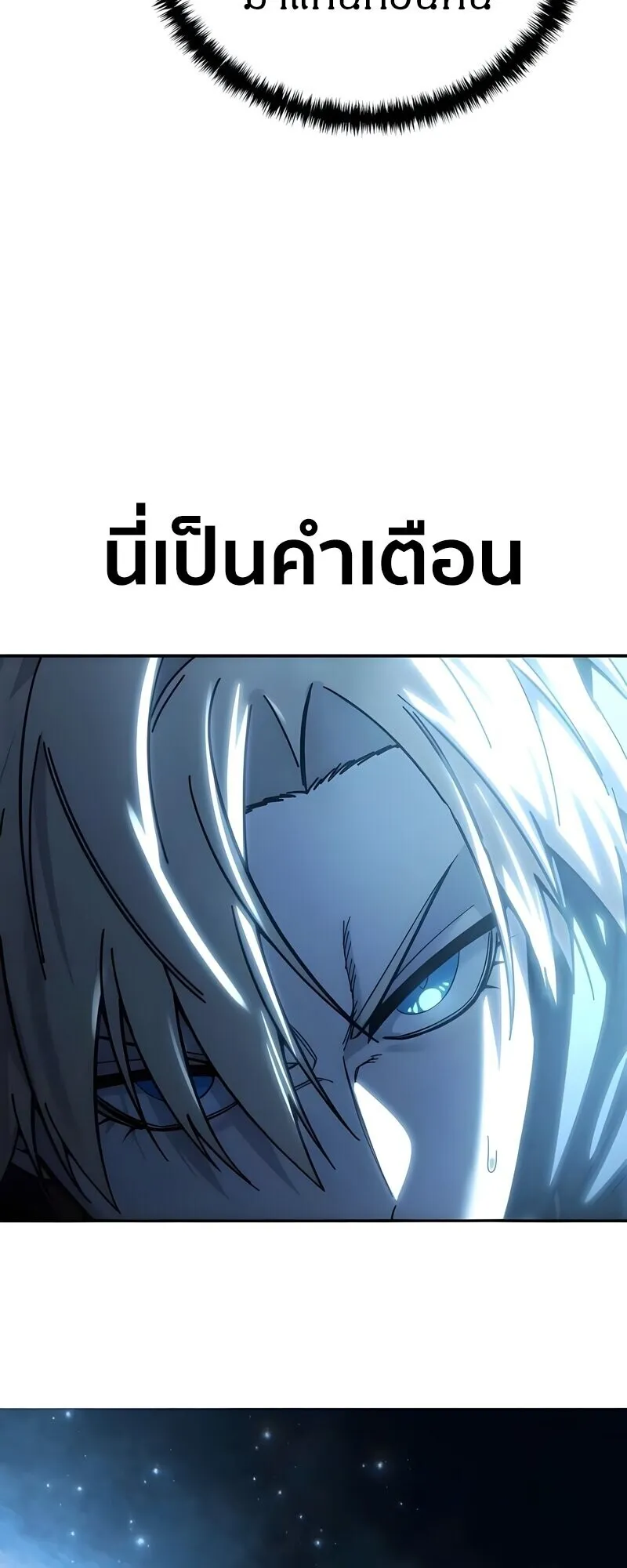 Star-Embracing Swordmaster ตอนที่ 108 หน้า 13
