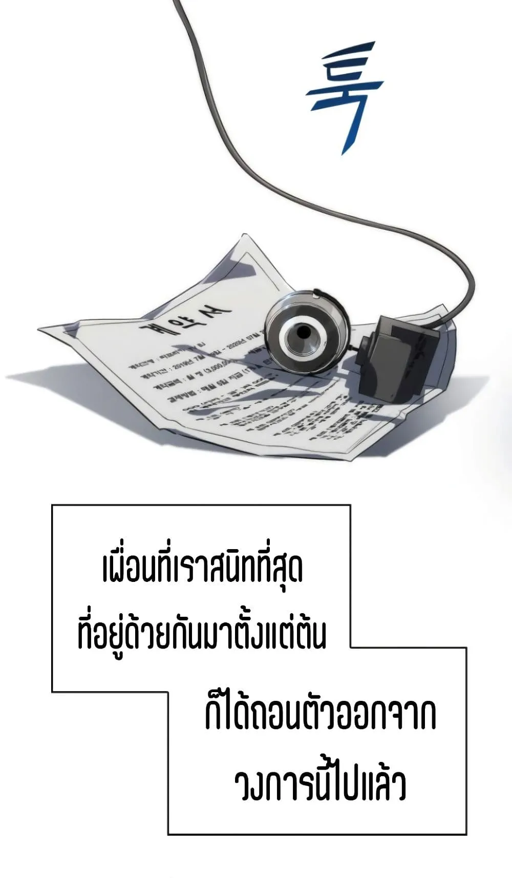 Solo Max-Level Newbie ตอนที่ 2 หน้า 45