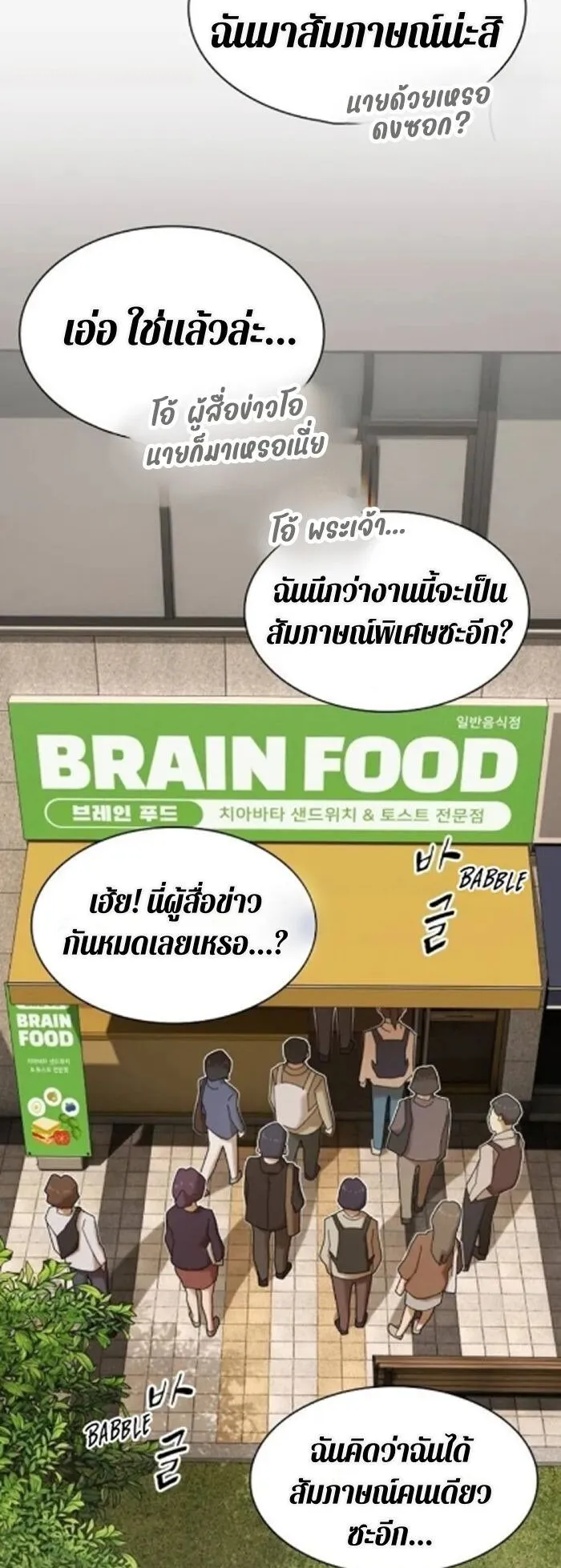 The Genius Who Sees Through the World ตอนที่ 29 หน้า 89