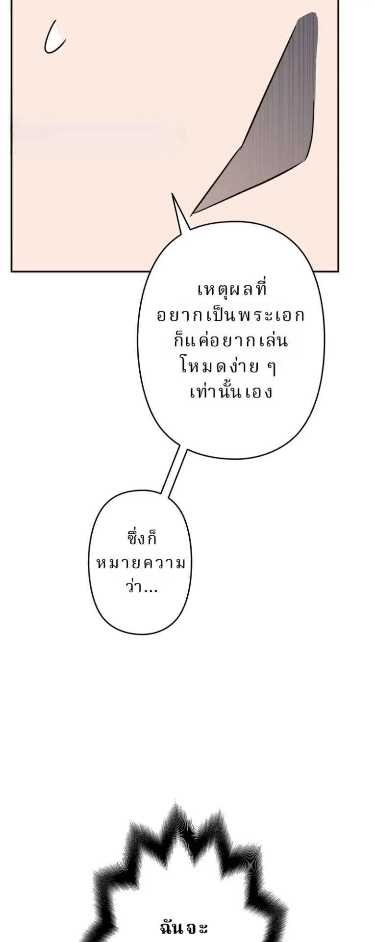 The Swordsmanship Instructor at the Academy ตอนที่ 1 หน้า 108