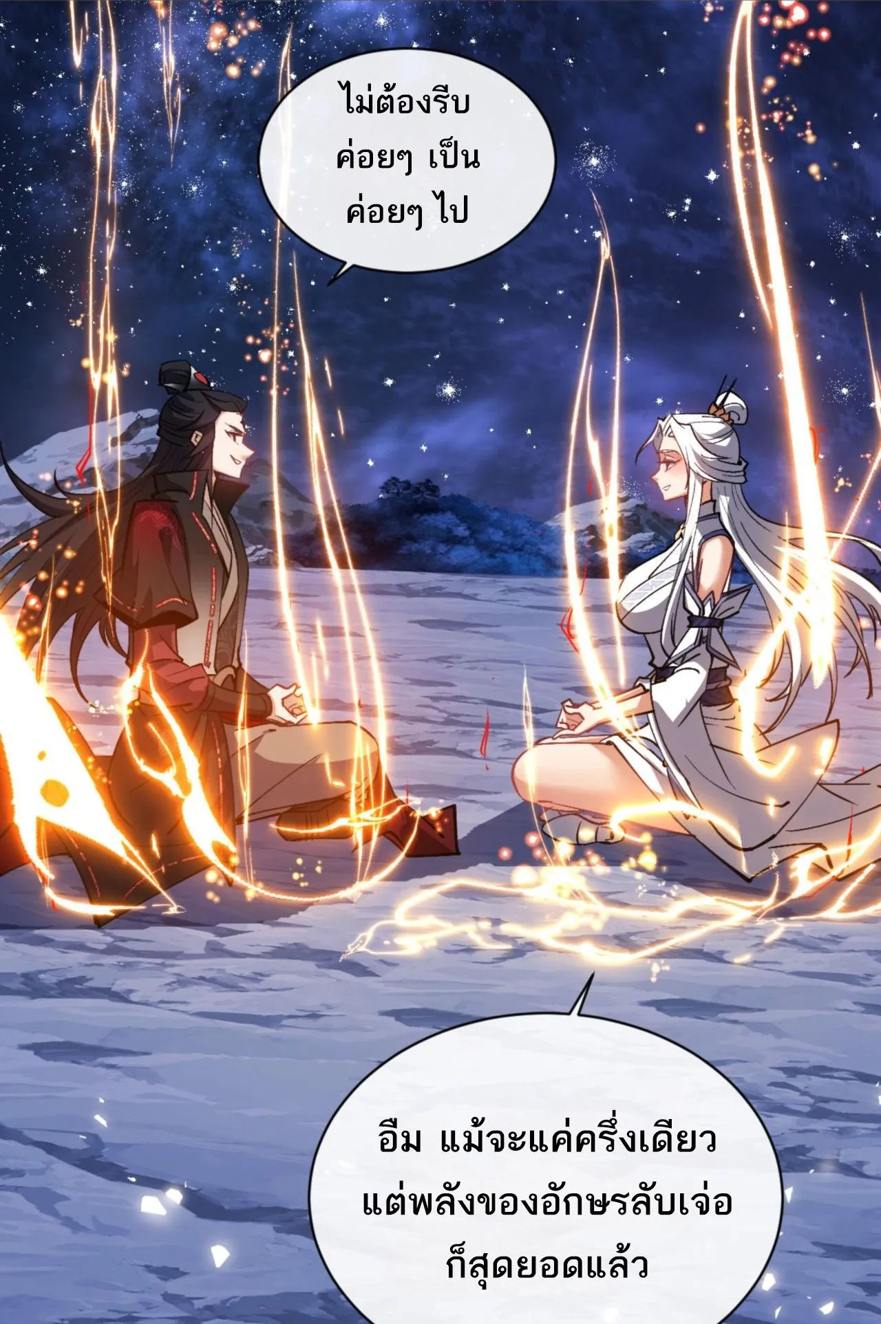 Devious Son of Heaven ตอนที่ 66 หน้า 35