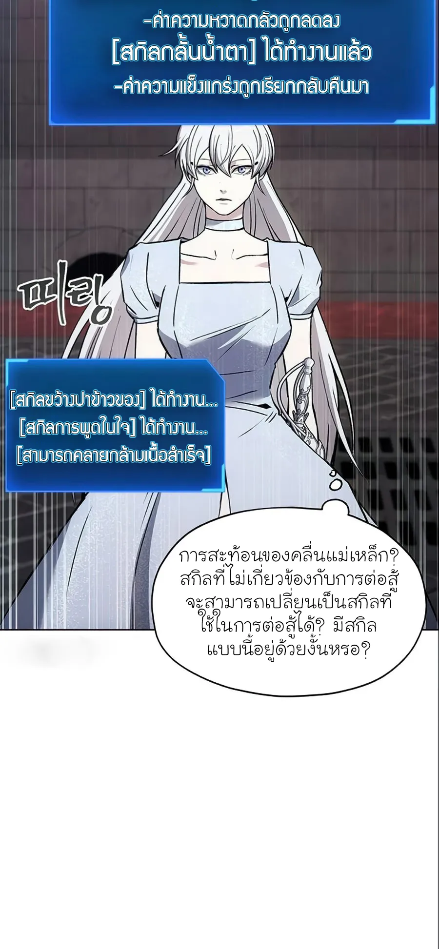 How To Live As a Villain ตอนที่ 15 หน้า 20