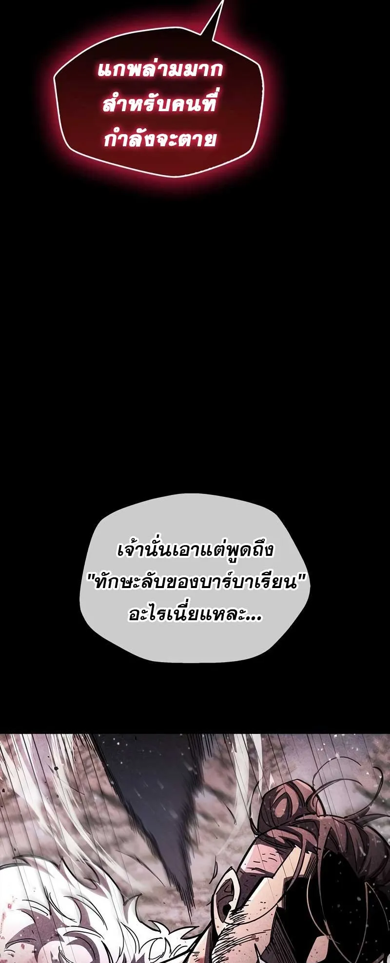 The Player Hides His Past ตอนที่ 47 หน้า 55