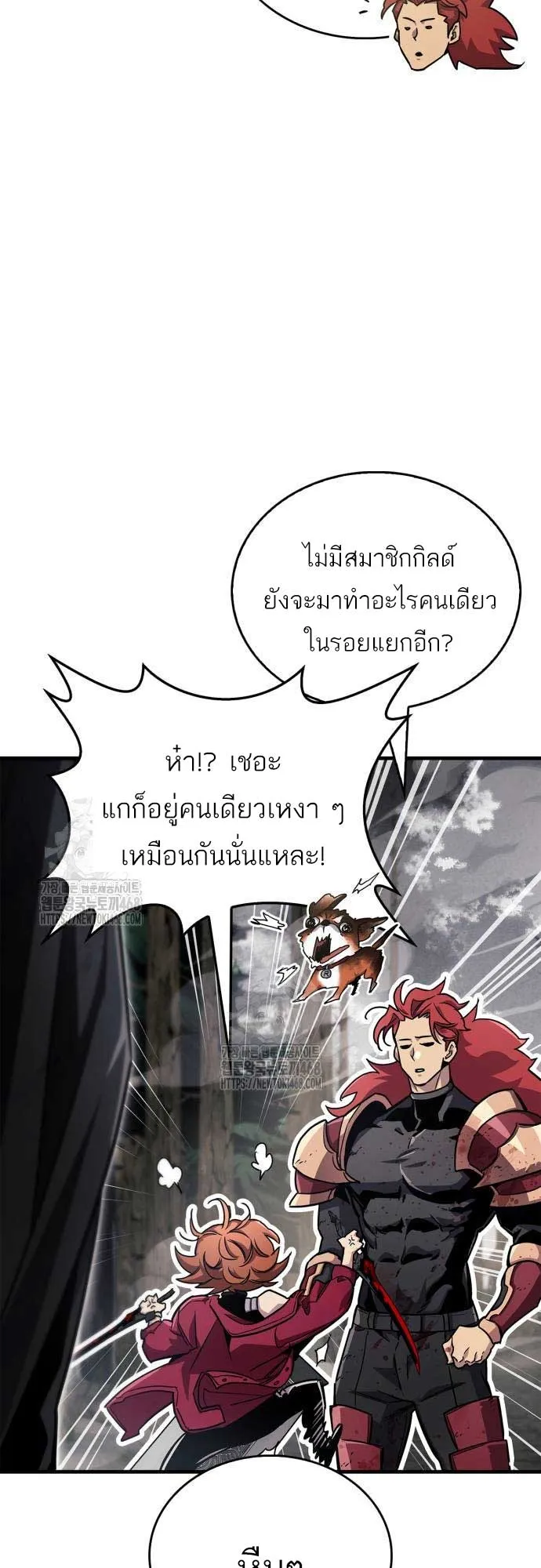 The Player Hides His Past ตอนที่ 76 หน้า 68