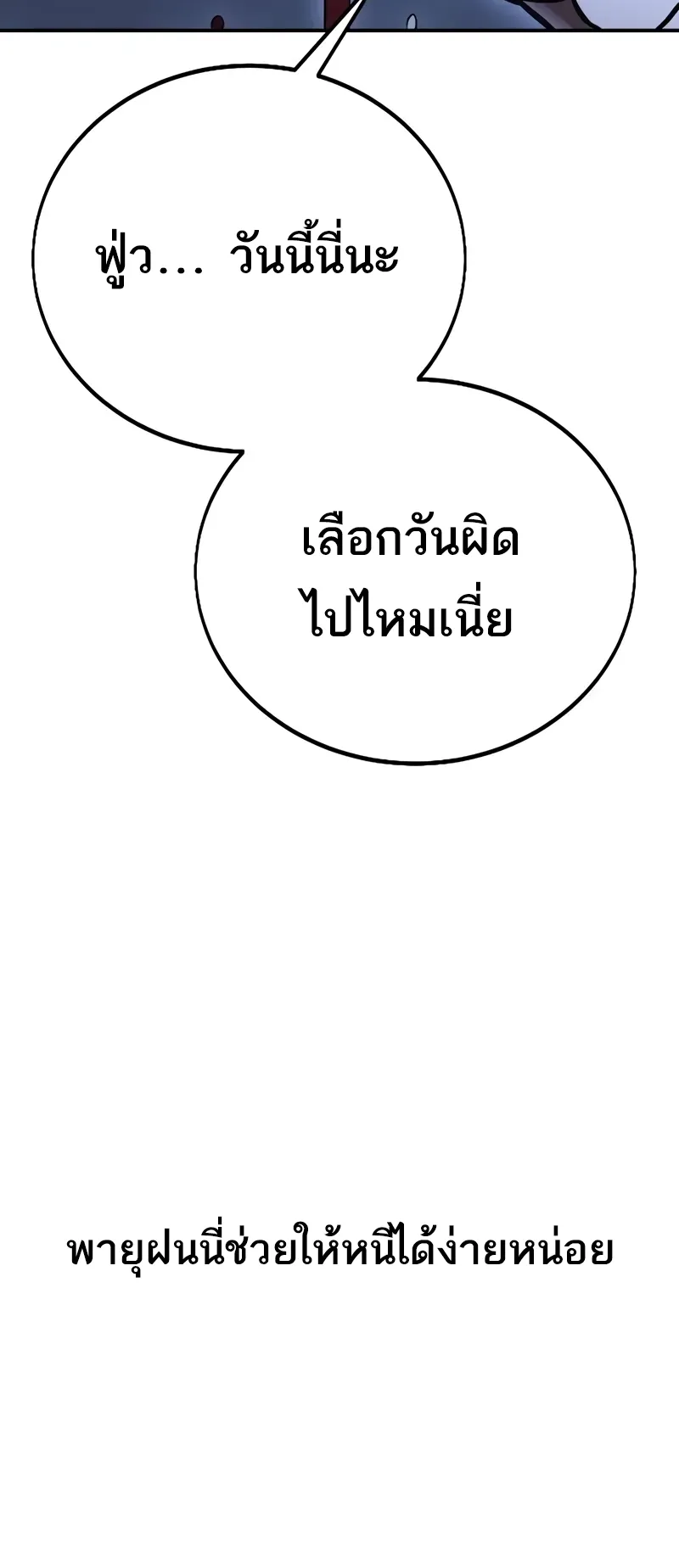 I Killed an Academy Player ตอนที่ 47 หน้า 134
