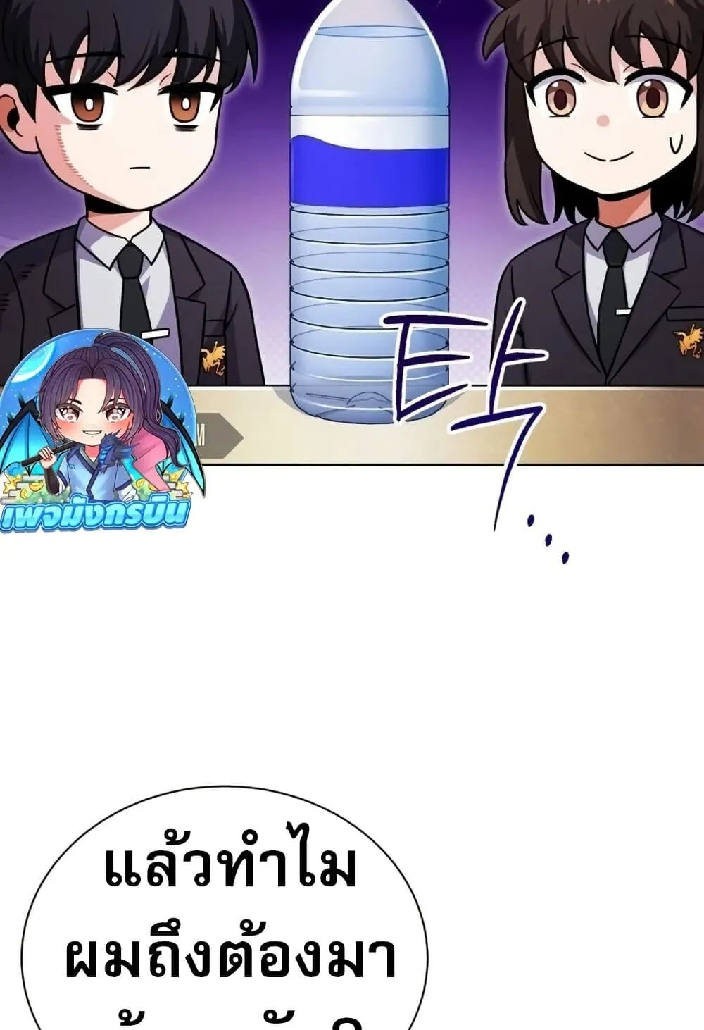 The Support Ate It All ตอนที่ 2 หน้า 72