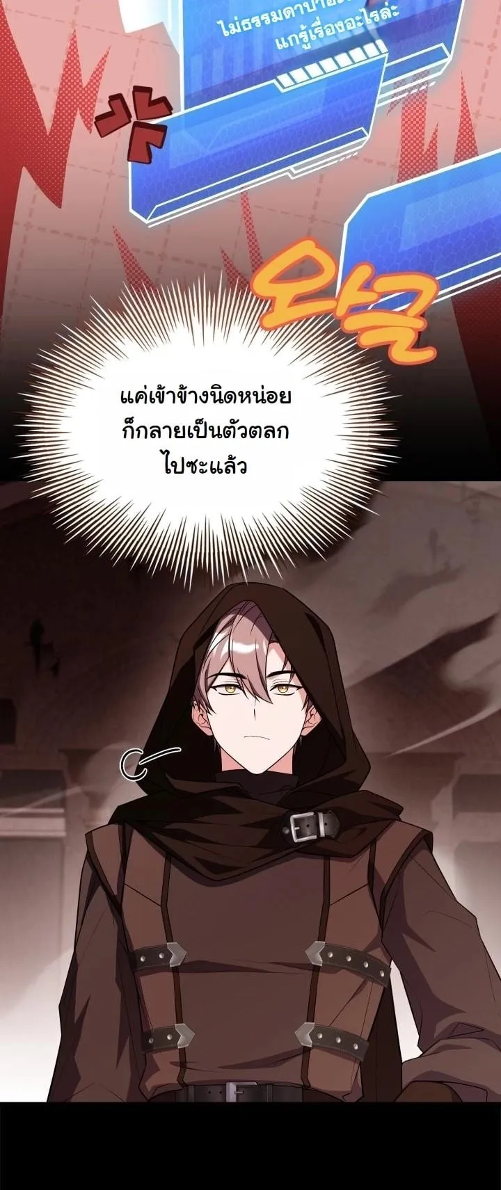 Swordmanship Veteran’s Game Stream ตอนที่ 5 หน้า 44
