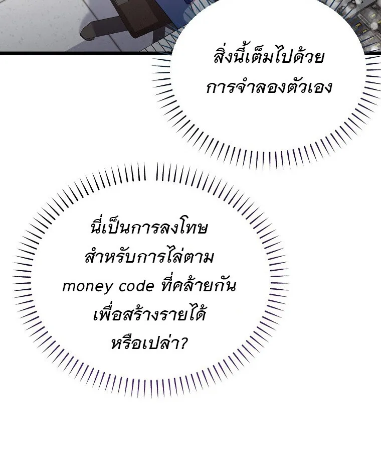 The Crazy Genius Composer Returns ตอนที่ 20 หน้า 54