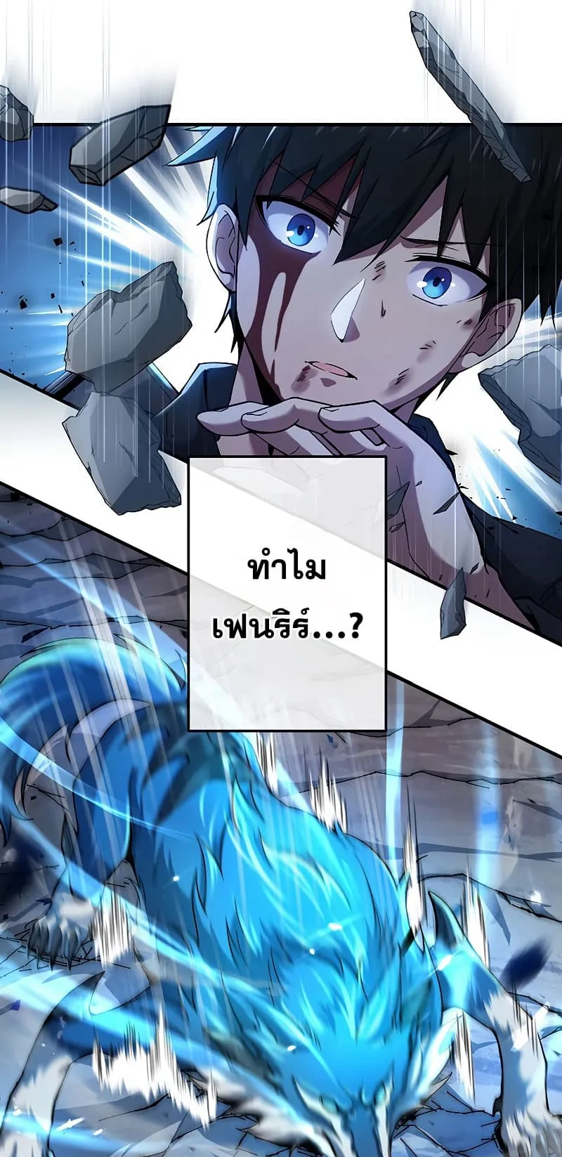 The God-Slaying Copycat ตอนที่ 1 หน้า 103