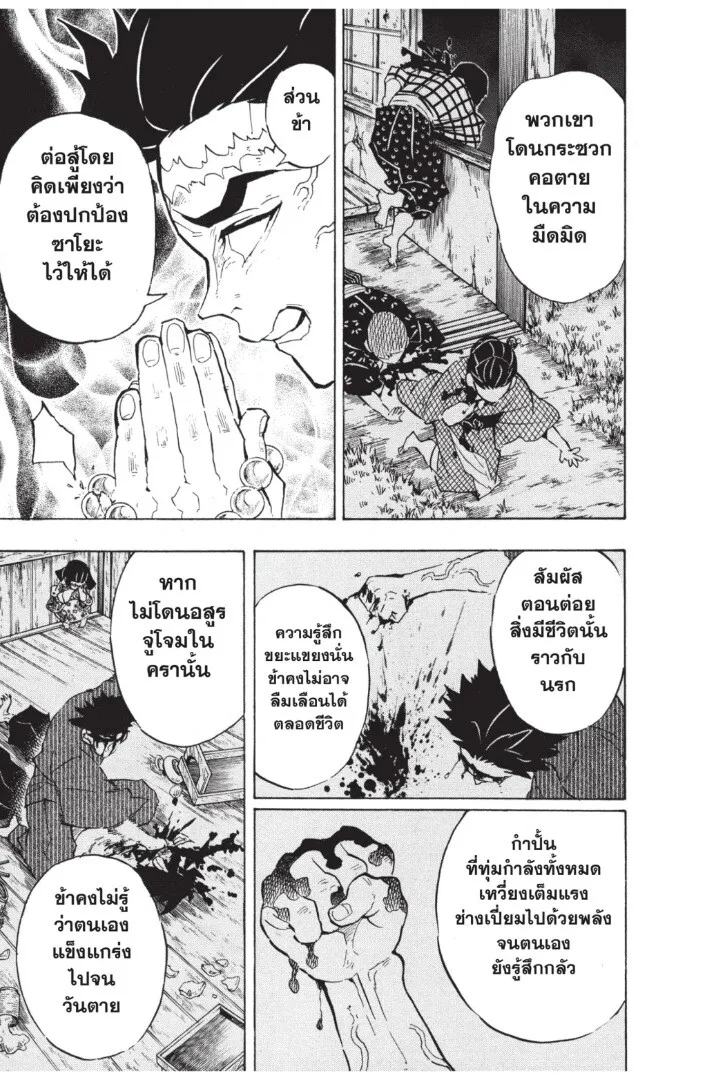 Kimetsu no yaiba ตอนที่ 134 หน้า 39