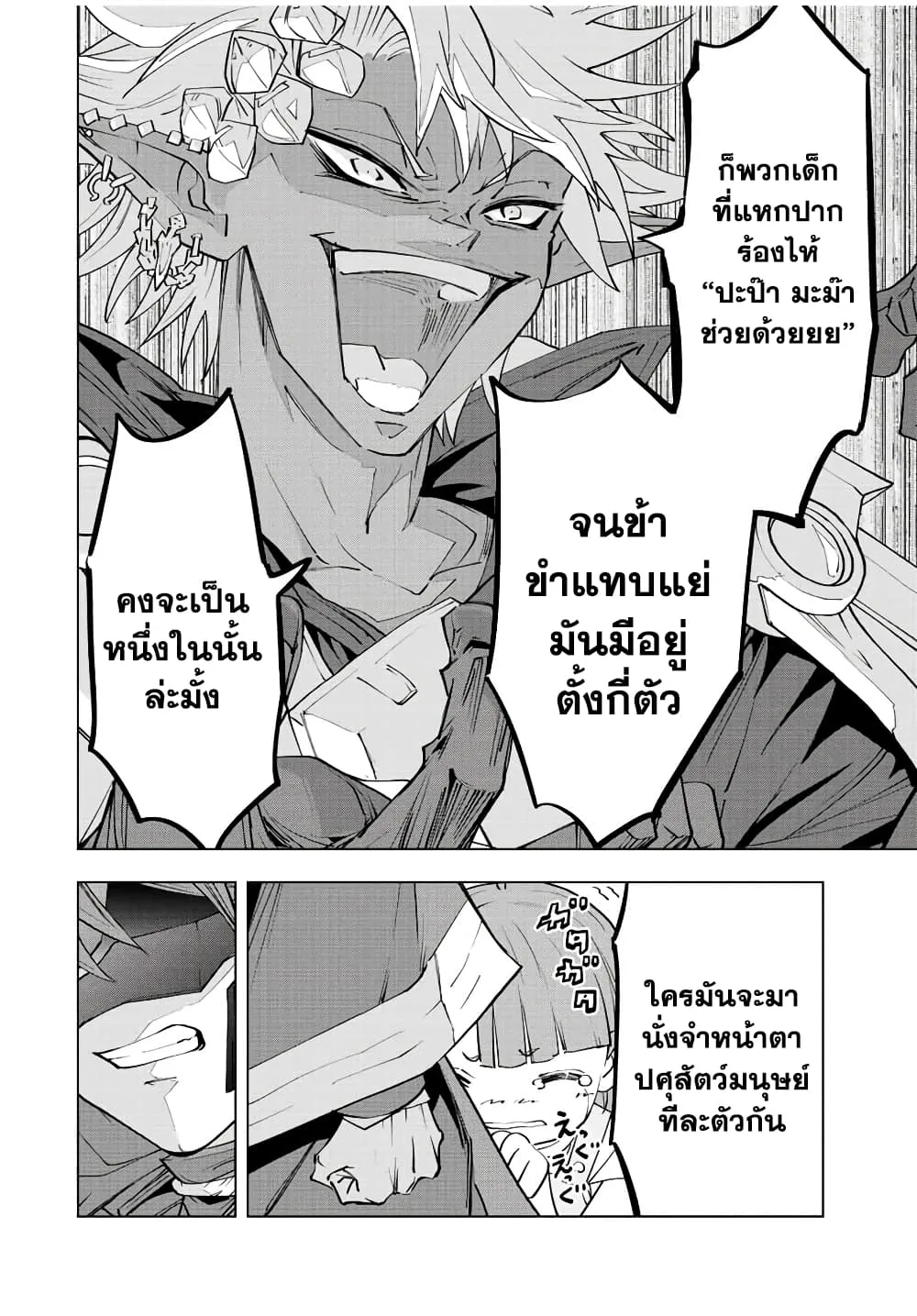 My Gift LVL 9999 Unlimited Gacha ตอนที่ 58 หน้า 4