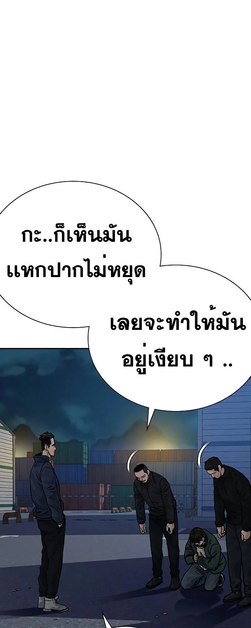 To Not Die ตอนที่ 6 หน้า 29