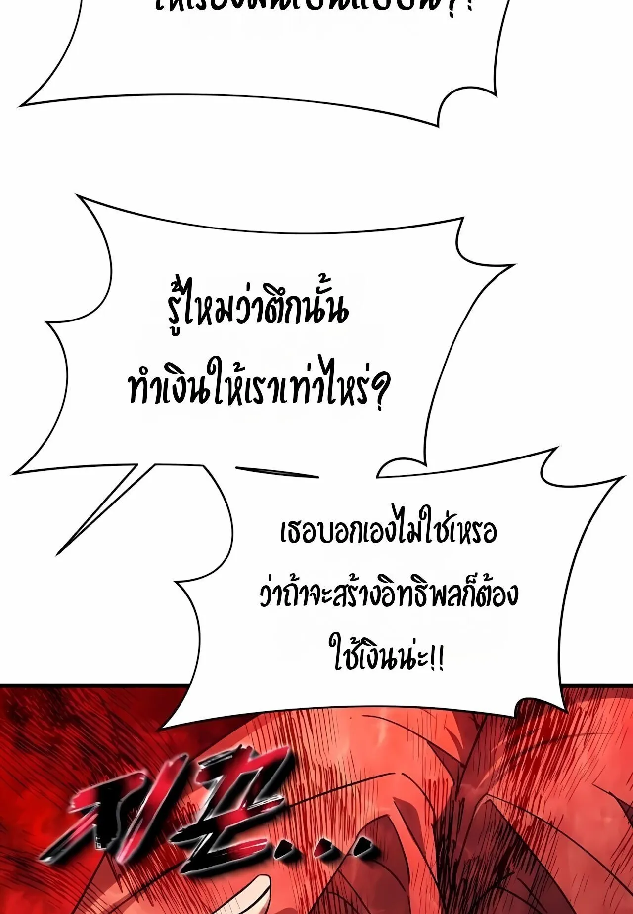 The Genius Mage Who Uses His Fists ตอนที่ 33 หน้า 44