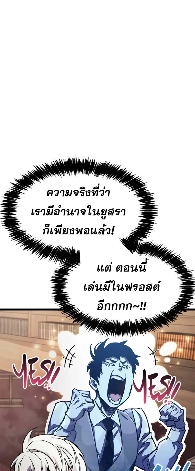 The Player Hides His Past ตอนที่ 53 หน้า 79