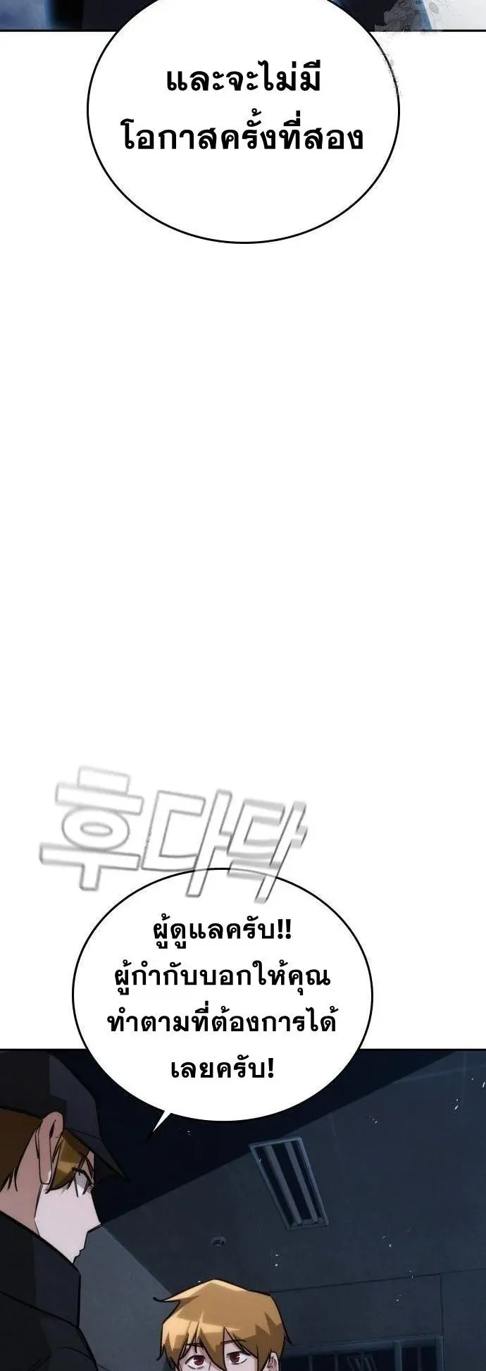 The Regressor Only Protects Me ตอนที่ 19 หน้า 81
