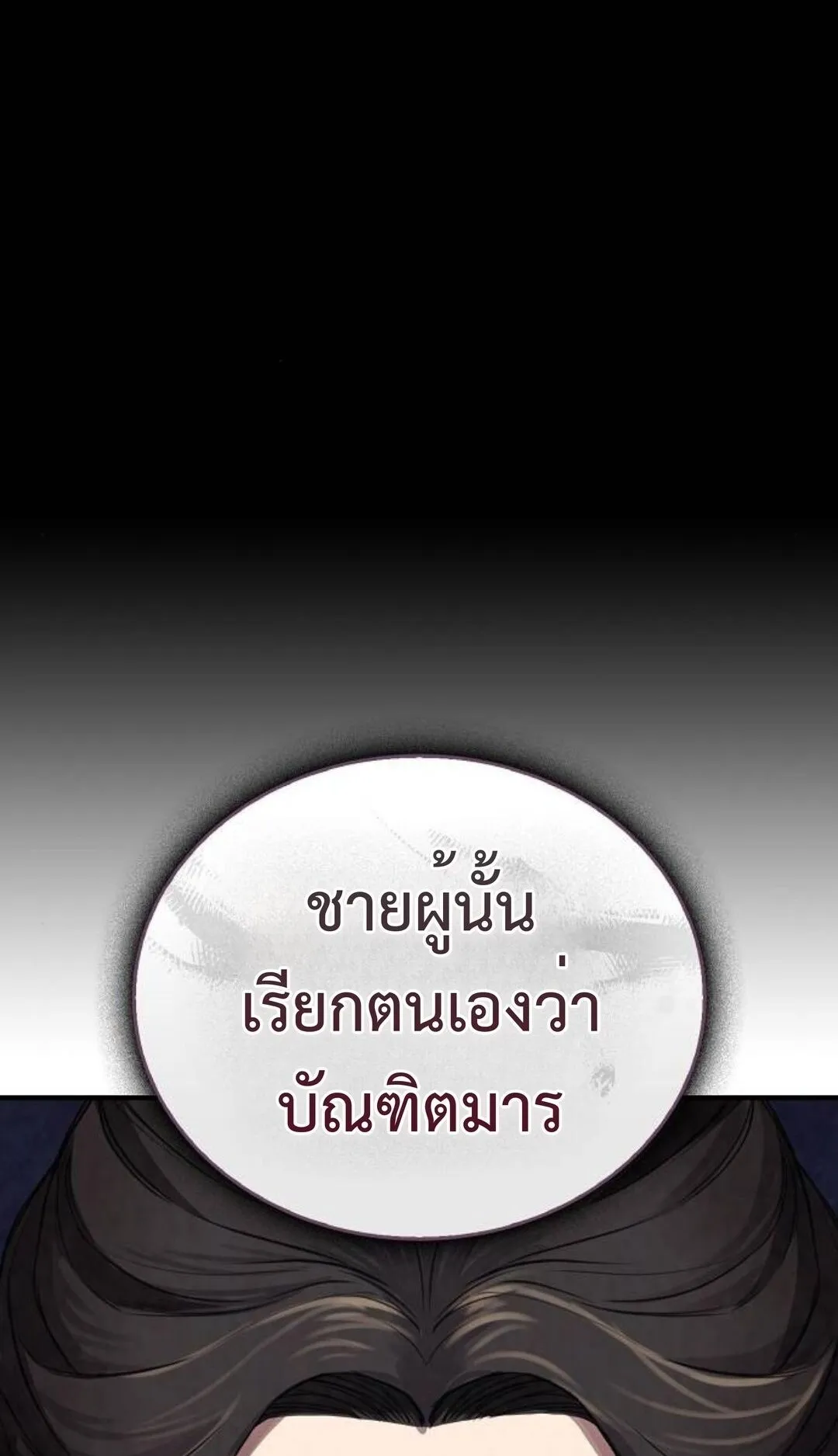 The Demonic Cult Instructor Returns ตอนที่ 17 หน้า 39