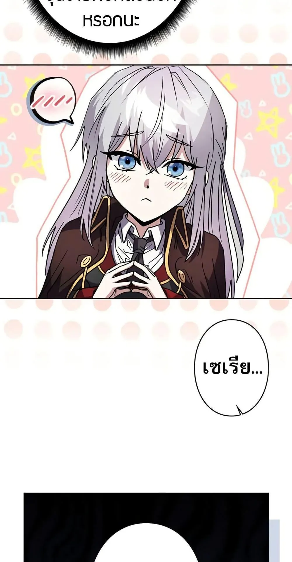 Love Letter From the Future ตอนที่ 3 หน้า 99