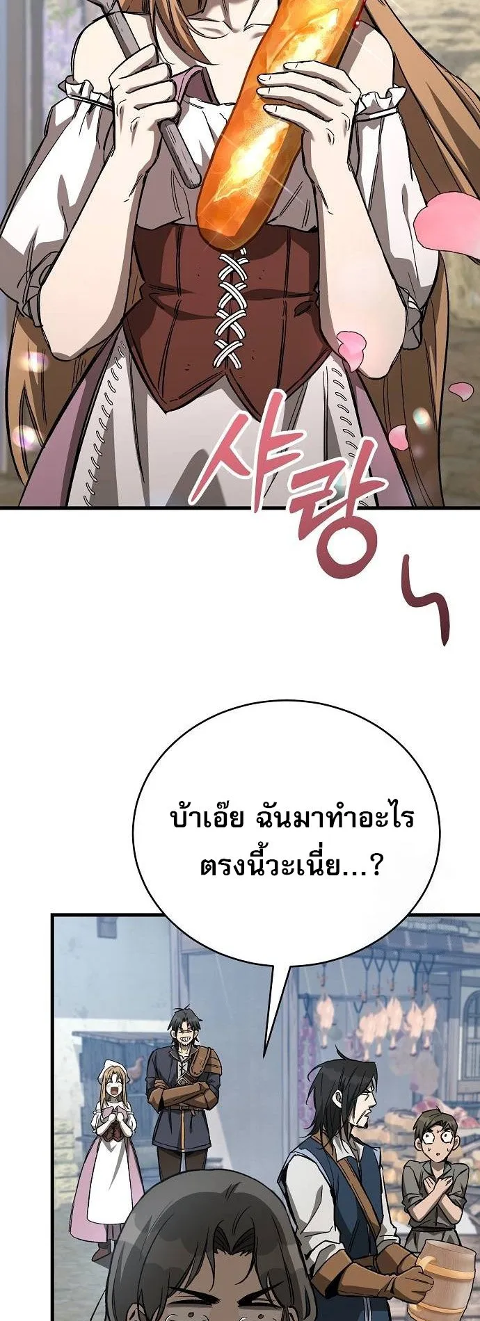A Rogue Guard in a Medieval Fantasy ตอนที่ 12 หน้า 7
