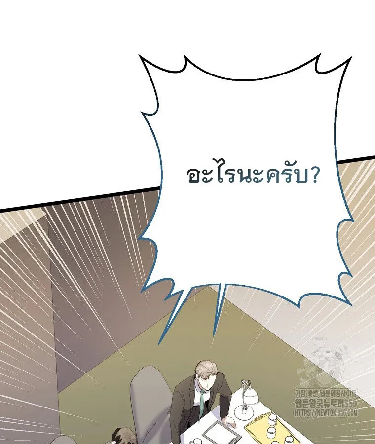 The Crazy Genius Composer Returns ตอนที่ 29 หน้า 111