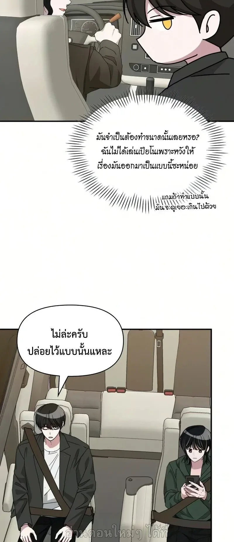 I Was Immediately Mistaken for a Monster Genius Actor ตอนที่ 98 หน้า 14