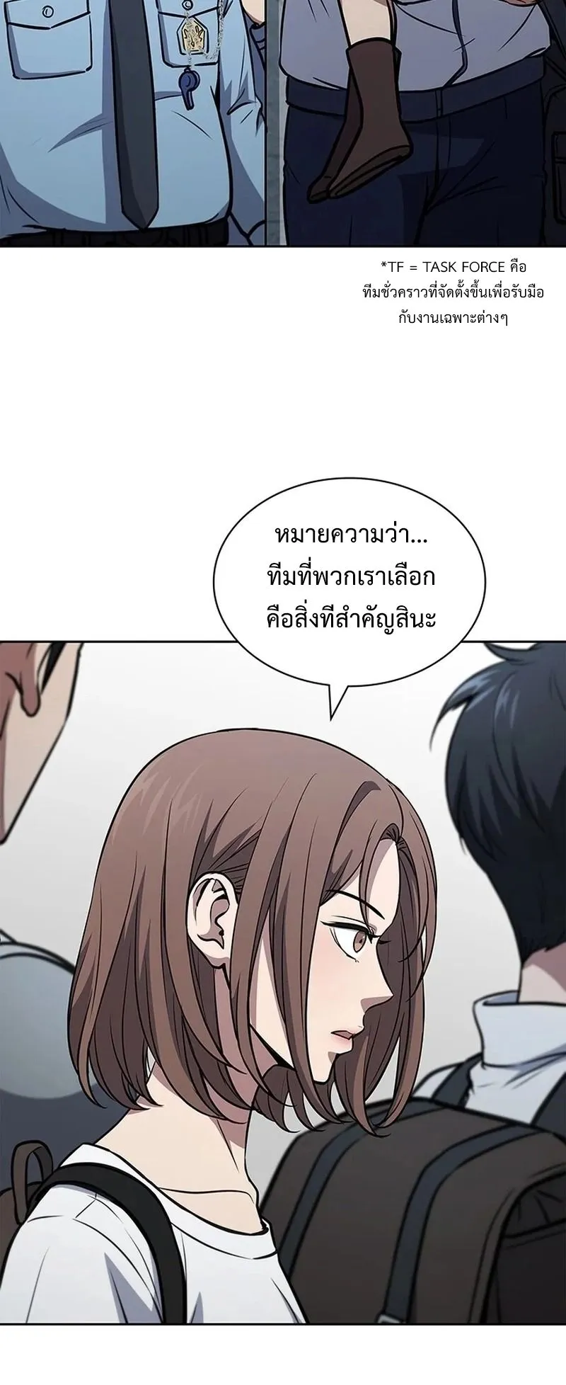 How to Survive Restructuring ตอนที่ 14 หน้า 30
