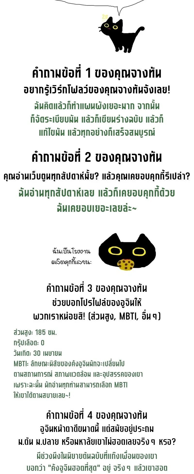 I Was Immediately Mistaken for a Monster Genius Actor ตอนที่ 50 หน้า 71