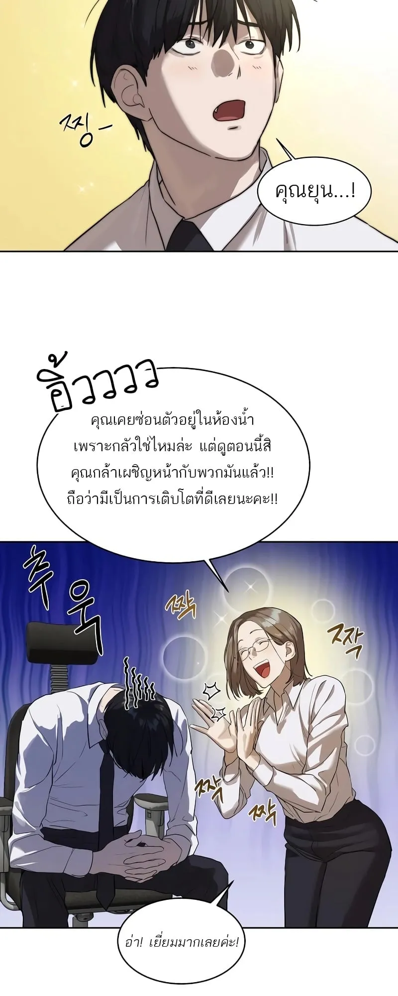 Special Civil Servant ตอนที่ 13 หน้า 29