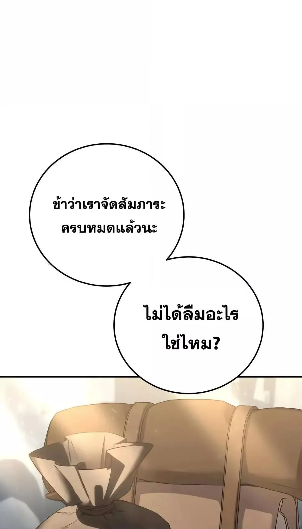Star-Embracing Swordmaster ตอนที่ 75 หน้า 91