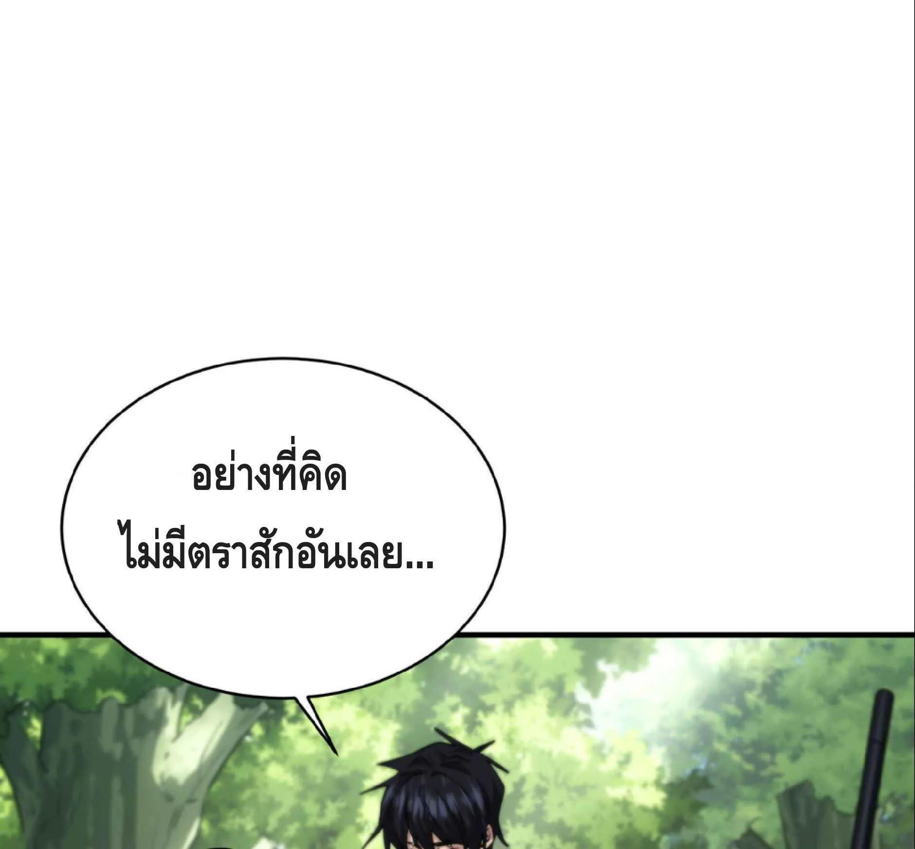 High Martial Arts: Sweeping Through Three Thousand ตอนที่ 14 หน้า 52