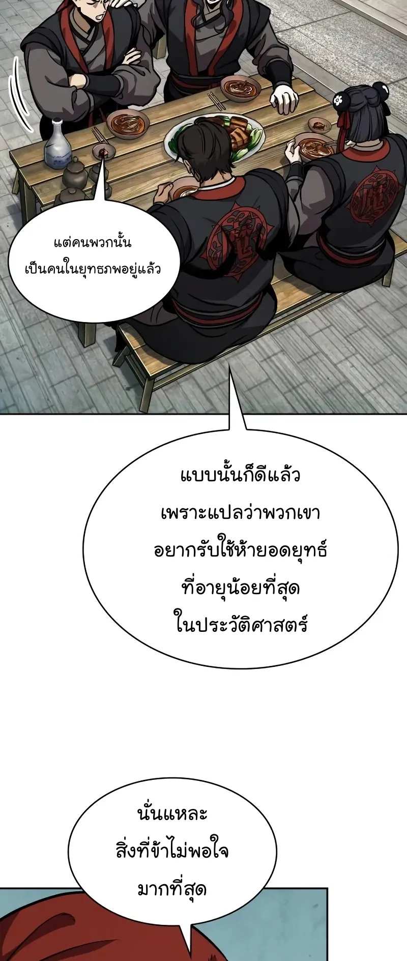 Nano Machine Chapter 239 หน้า 50