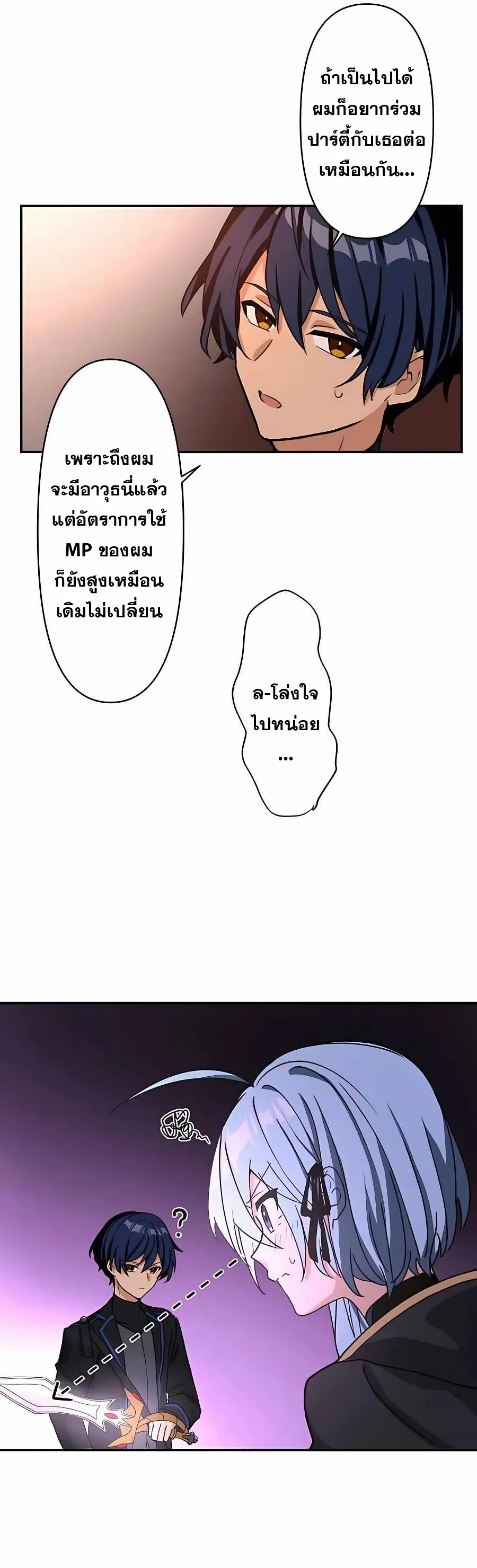 Hidden Class Gravity User ตอนที่ 12 หน้า 13