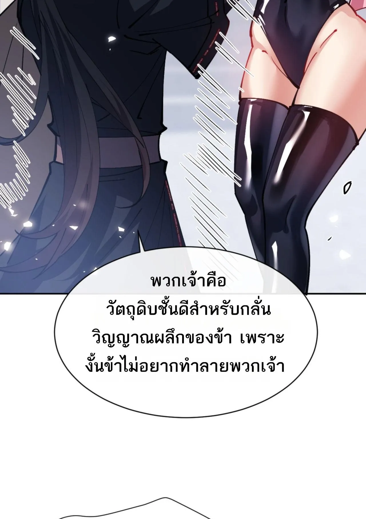Devious Son of Heaven ตอนที่ 71 หน้า 79