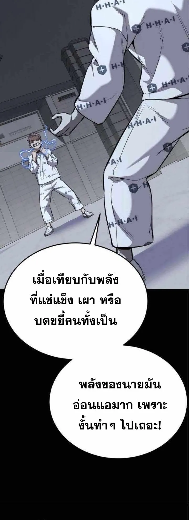 Resurrection Boy ตอนที่ 12 หน้า 61
