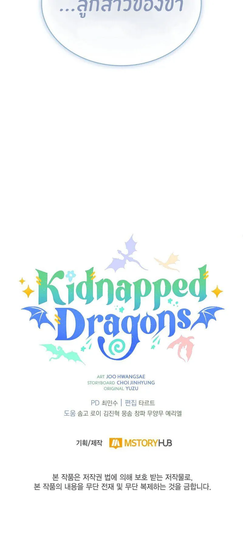Kidnapped Dragons ตอนที่ 35 หน้า 77