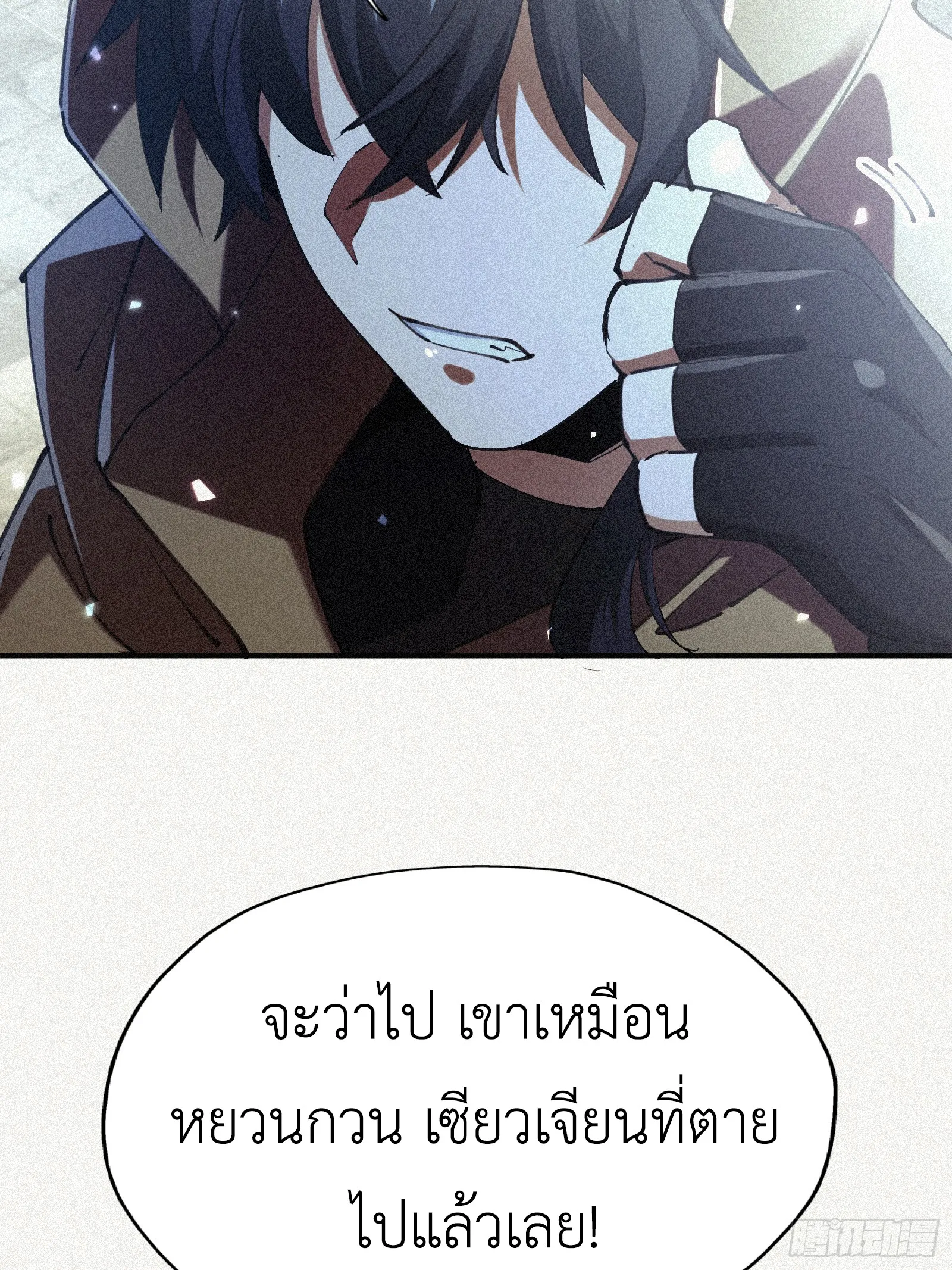 Strongest Player Returns After A Thousand Years ตอนที่ 7 หน้า 72