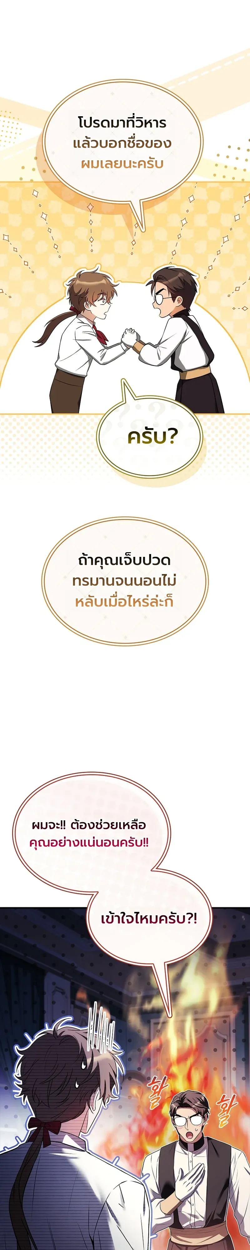 To Hell with Being Heir, I’m going to Heal ตอนที่ 12 หน้า 39