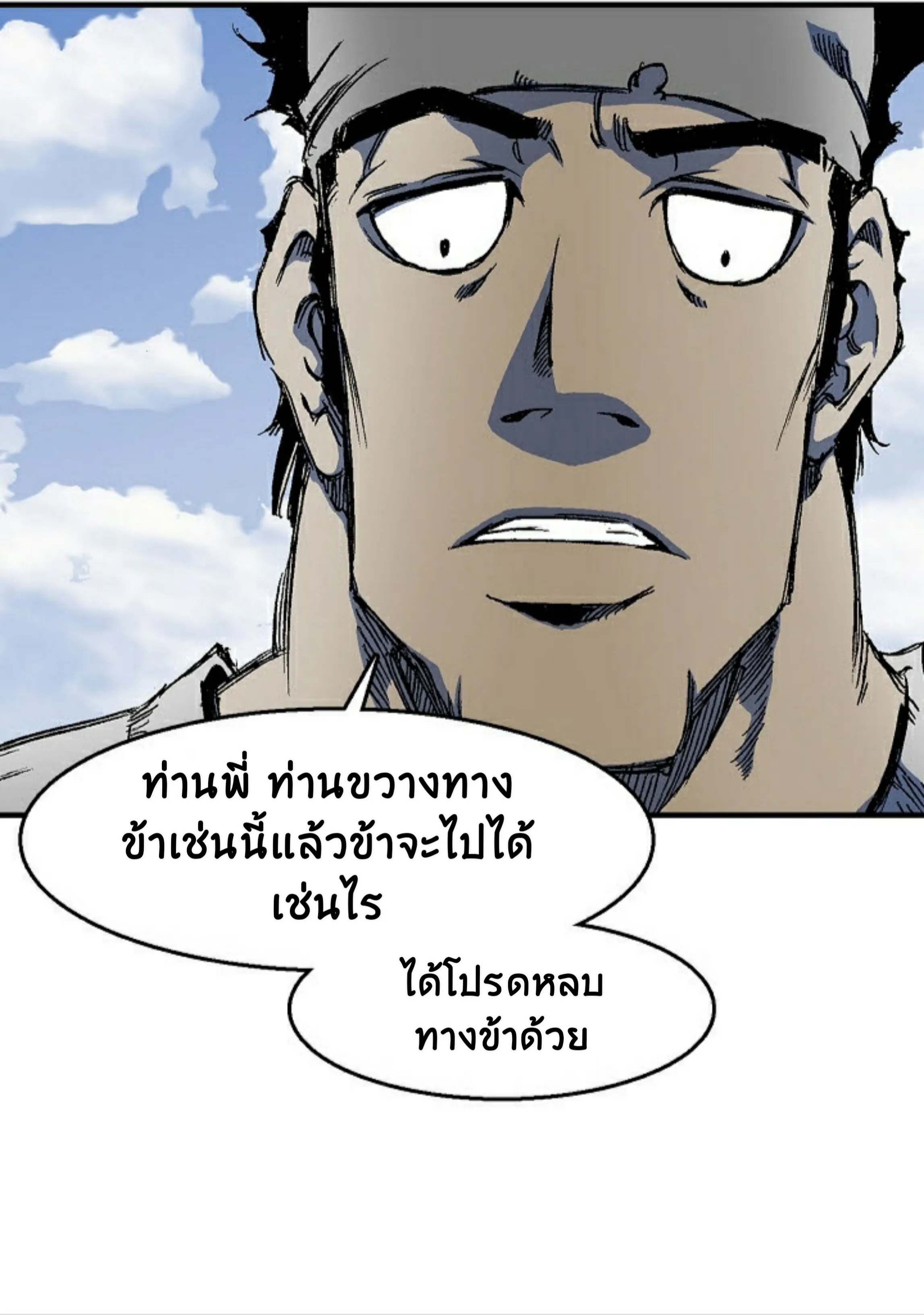 Memoir of the God of War ตอนที่ 1 หน้า 93